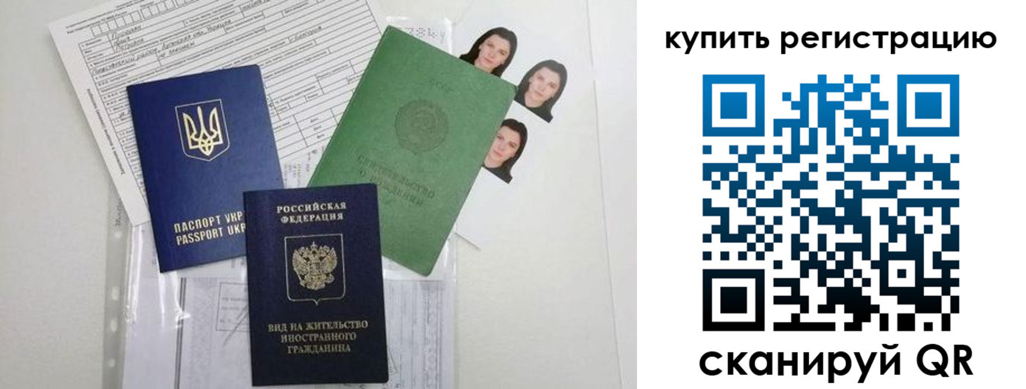 временная регистрация для школы в Невельске