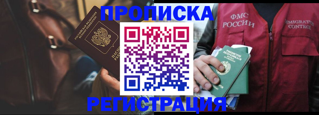 прописка ребенка в Невельске