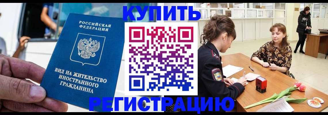 временная регистрация 2025 в Невельске