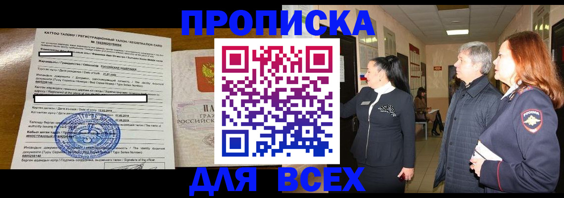 временная регистрация для всех в Невельске